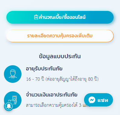 เช็คเบี้ยประกันสุขภาพ