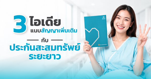 สัญญาเพิ่มเติม