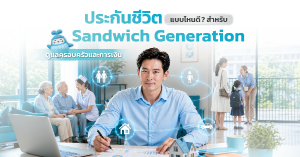 ประกันชีวิต