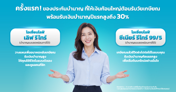 โอเชี่ยนไลฟ์ เลิฟ รีไทร์