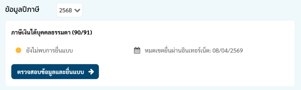 ระบบ D My Tax
