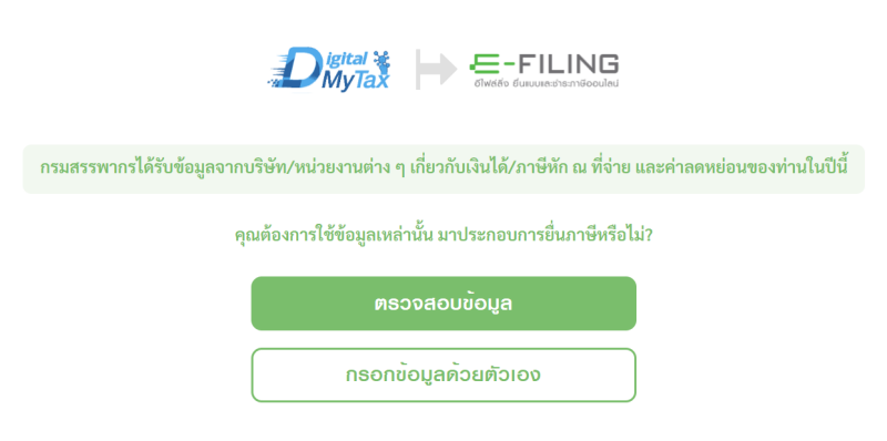 ยื่นภาษี D-MyTax