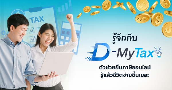 D-MyTax