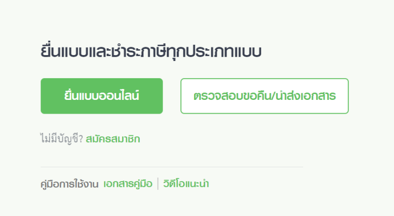 ยื่นภาษีออนไลน์