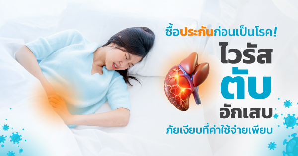 ไวรัสตับอักเสบ