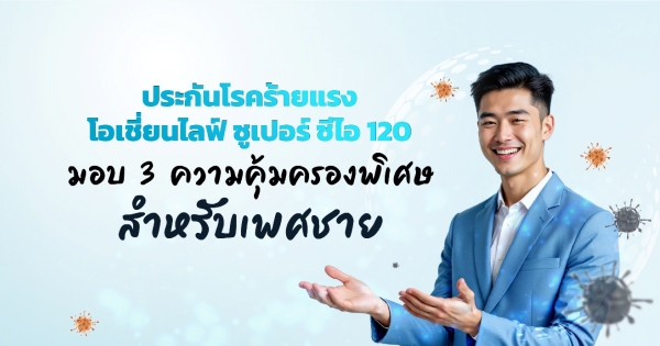 ประกันโรคร้าย