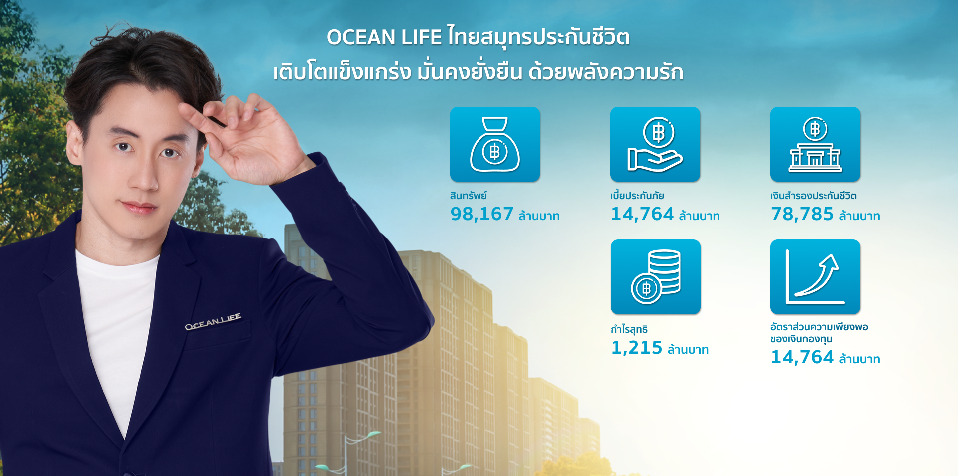 OCEAN LIFE - SMART AGENT