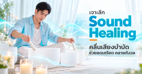 Sound healing