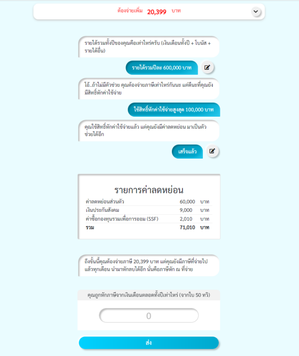 โปรแกรมคำนวณภาษี