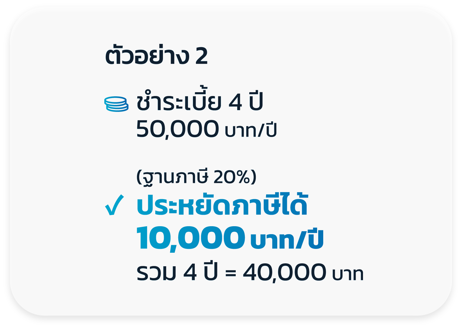 ประกันสะสมทรัพย์ระยะสั้น
