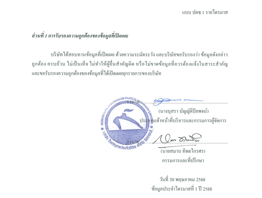 ข้อมูลบริษัทรายไตรมาส