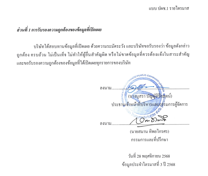 รายไตรมาส 3 ปี 2568