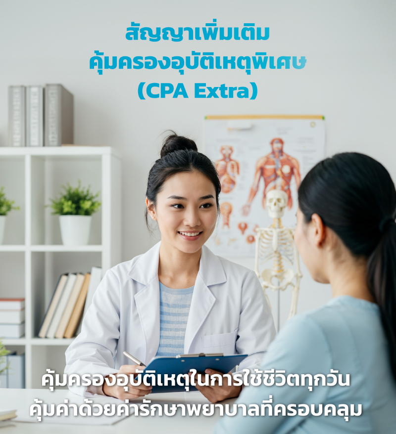 โอเชี่ยนไลฟ์ เอ็นจอย เฮลท์ เอ็กซ์ตร้า