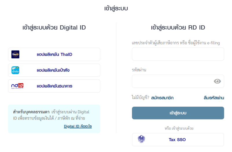 ยื่นภาษี 2566