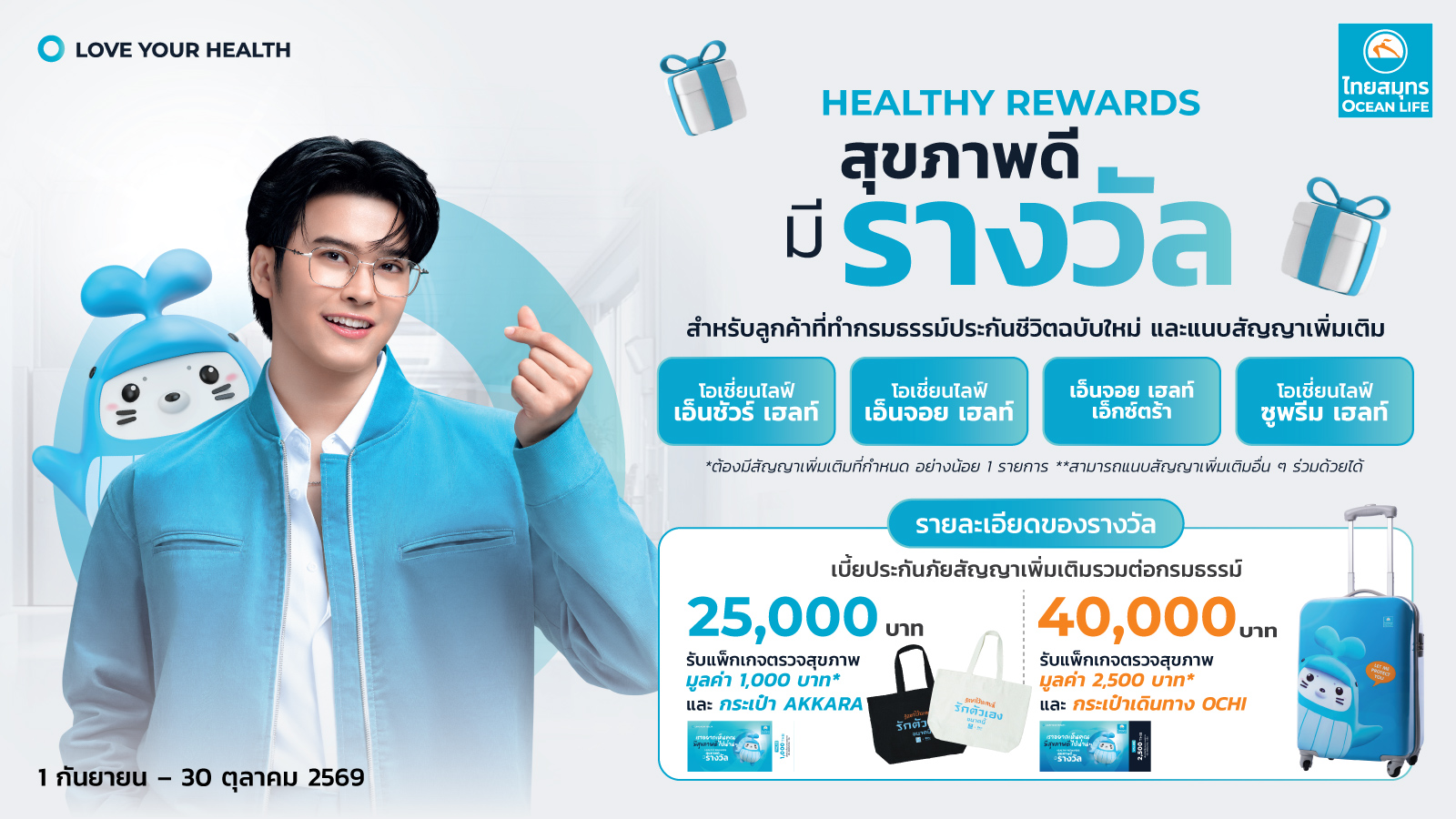 healthy rewards2026