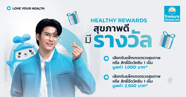 healthy rewards2025