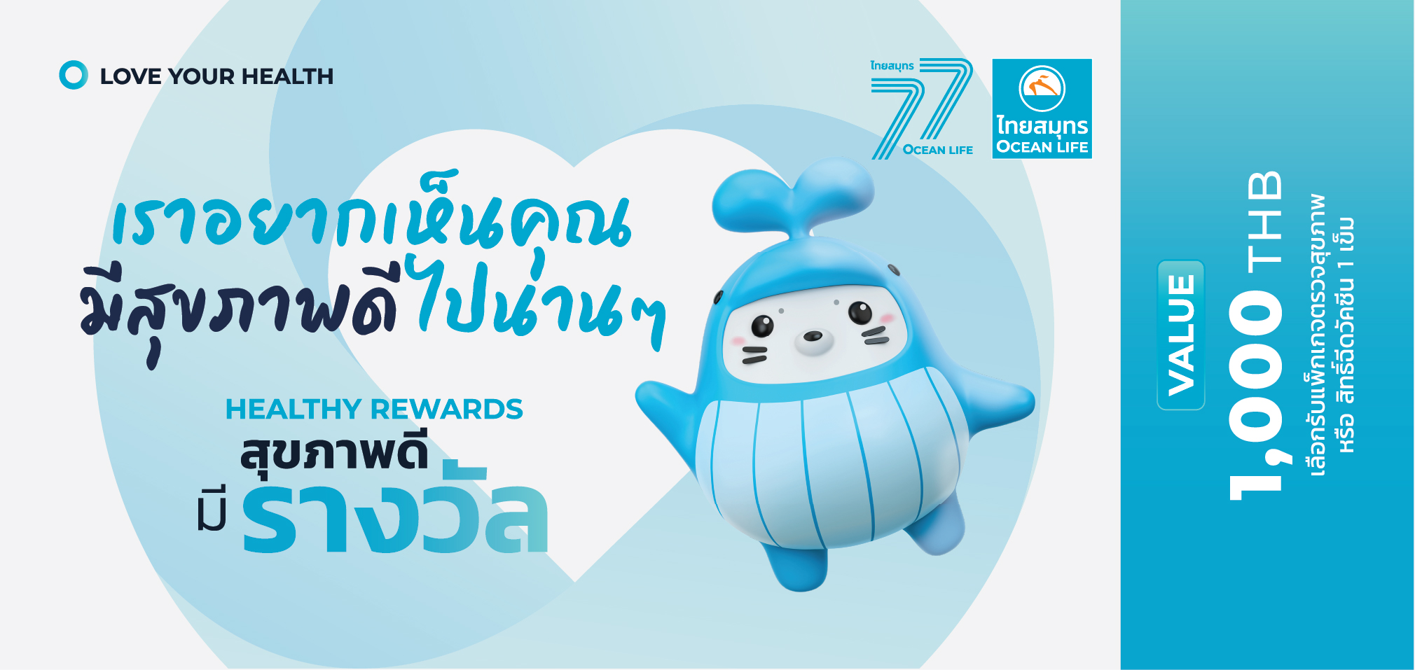 บัตรของขวัญแพคเกจตรวจสุขภาพ/วัคซีน