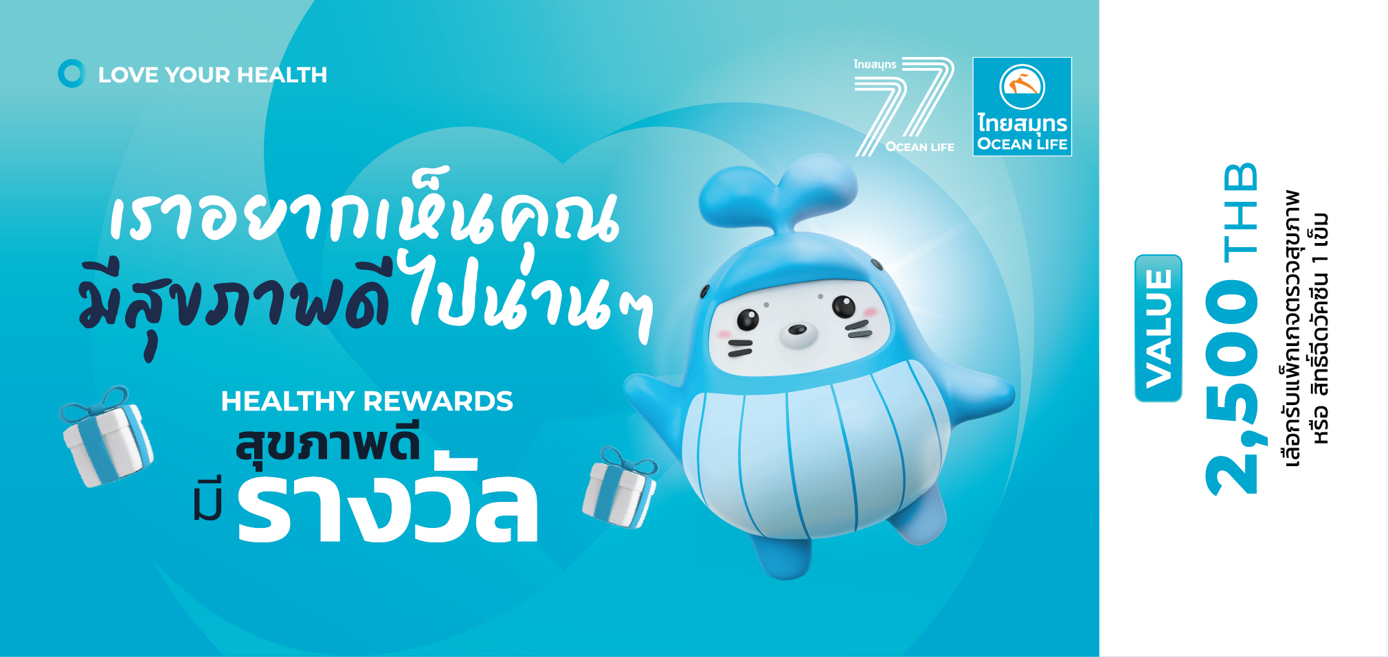 บัตรของขวัญแพคเกจตรวจสุขภาพ/วัคซีน