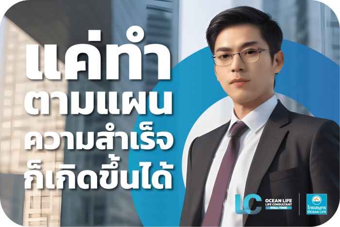 OCEAN LIFE - LIFE CONSULTANT