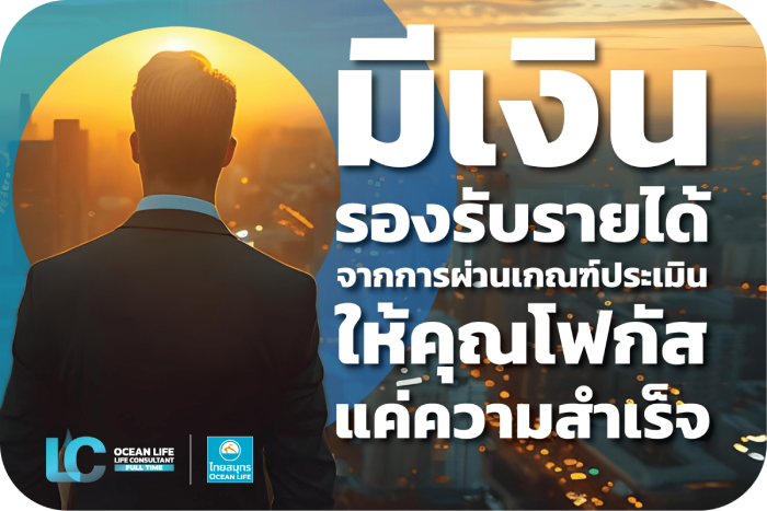 OCEAN LIFE - LIFE CONSULTANT