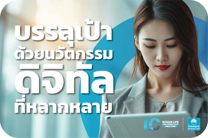 OCEAN LIFE - LIFE CONSULTANT