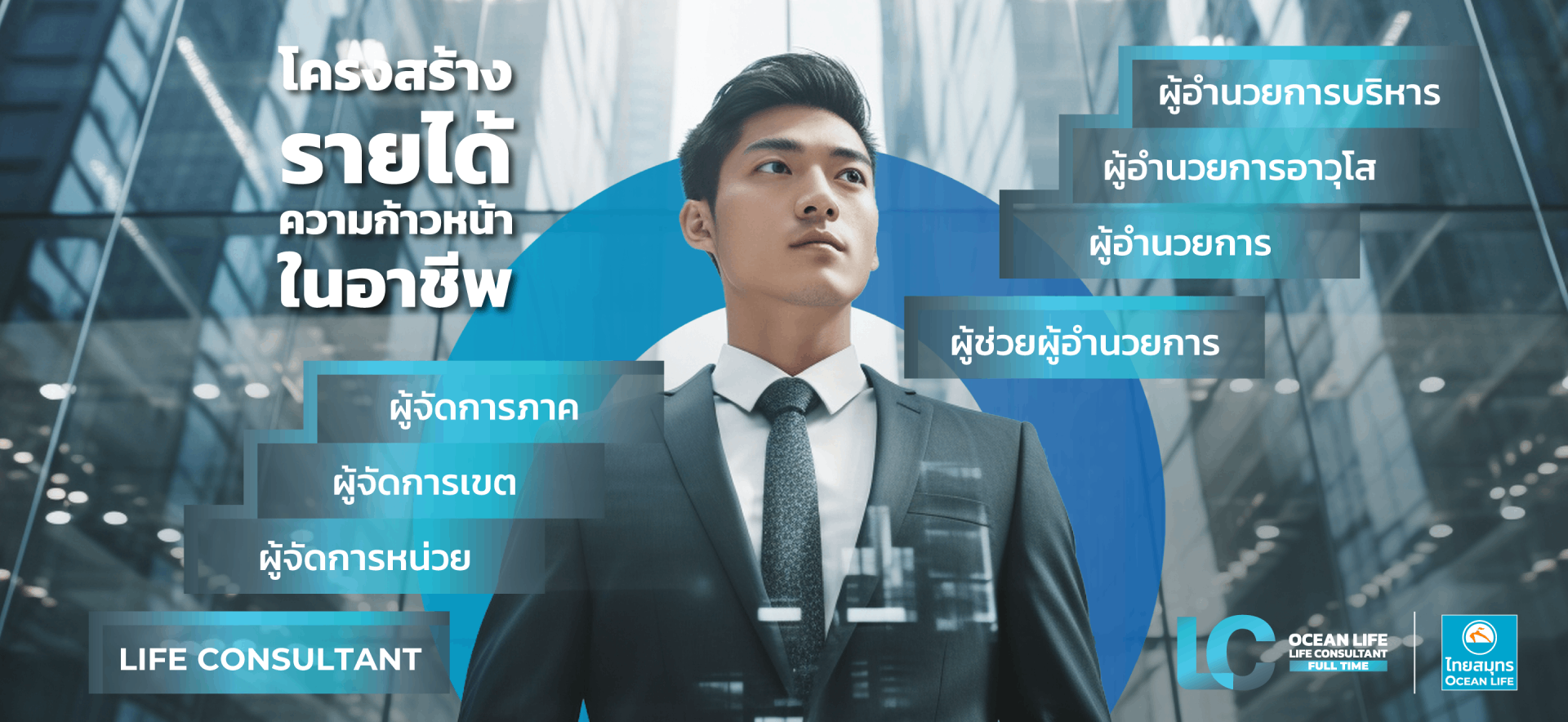 OCEAN LIFE - LIFE CONSULTANT