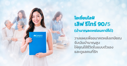 ประกันบำนาญ