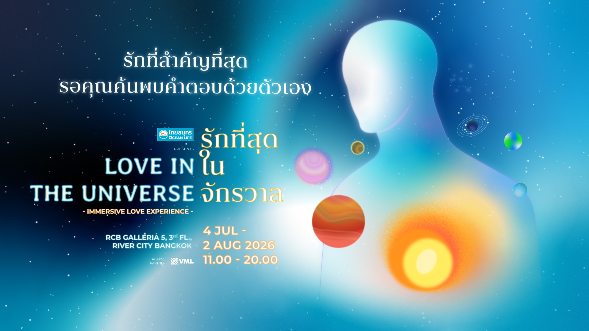 โอเชี่ยนไลฟ์ เฟิร์ส เลิฟ 18/10