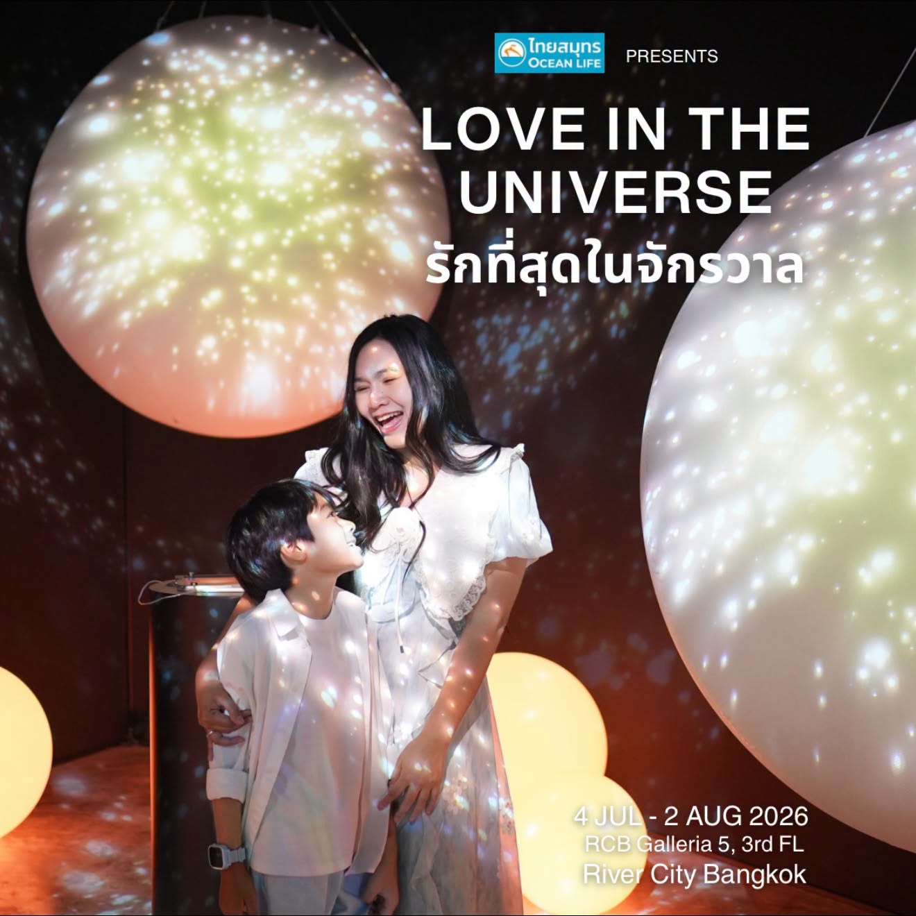 LOVE IN THE UNIVERSE รักที่สุดในจักรวาล — OCEAN LIFE ไทยสมุทรประกันชีวิต