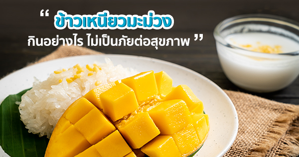 mango-sticky-rice