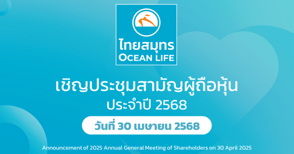 ประชุมสามัญผู้ถือหุ้น