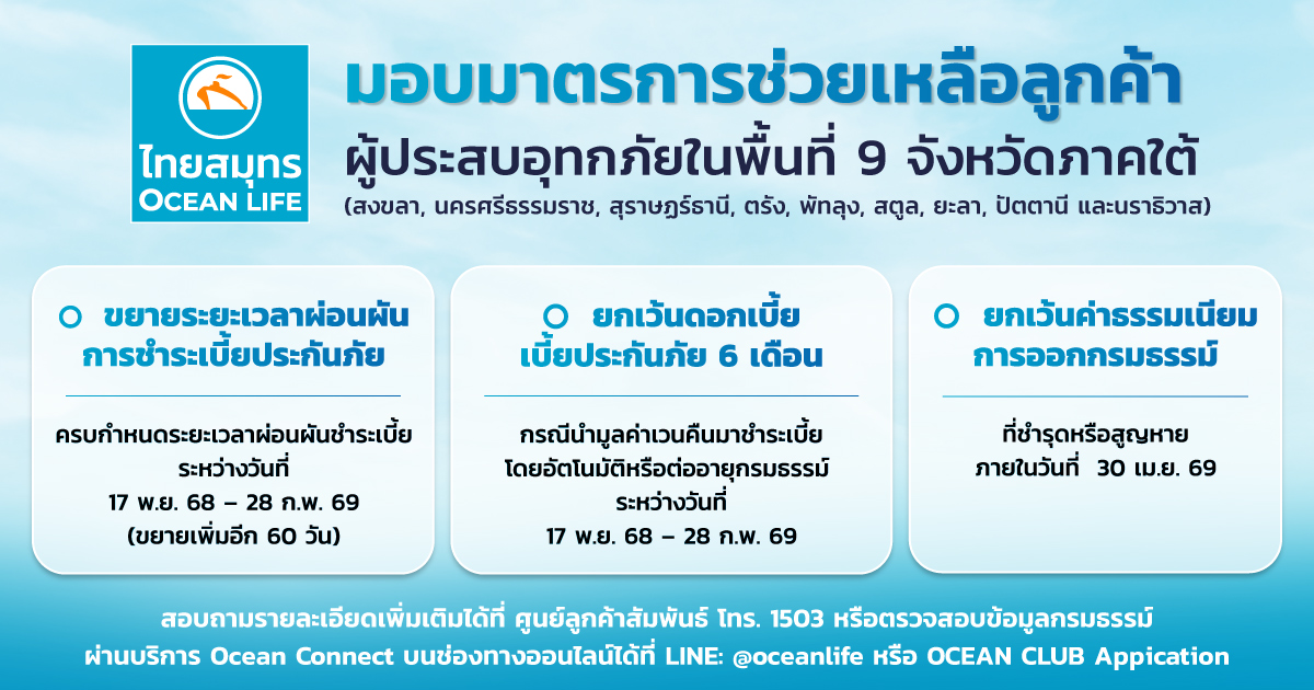 ข่าวสารไทยสมุทร
