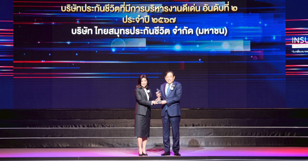 บริษัทประกันชีวิตที่มีการบริหารงานดีเด่น อันดับที่ 2