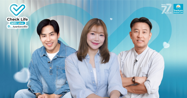 Check Life with Love รัก...ในทุกจังหวะชีวิต