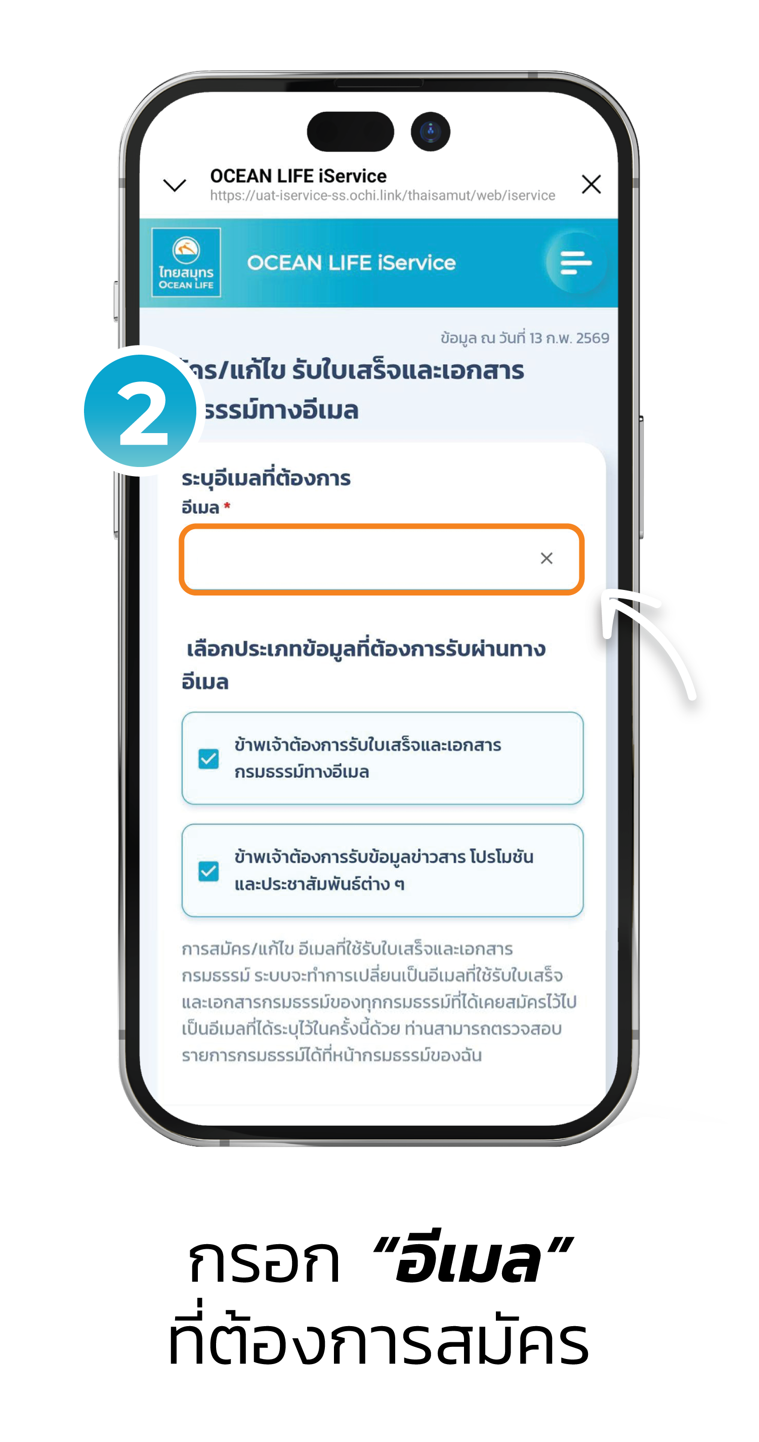 สมัครบริการรับเอกสารทางอีเมล