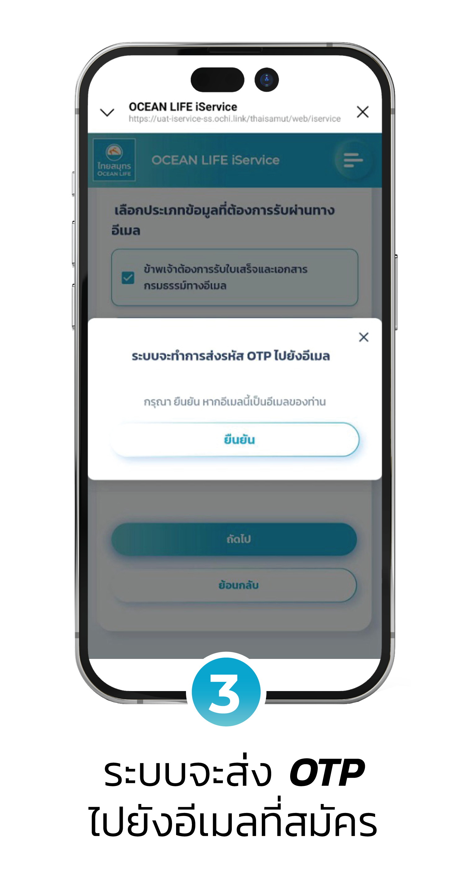 สมัครบริการรับเอกสารทางอีเมล