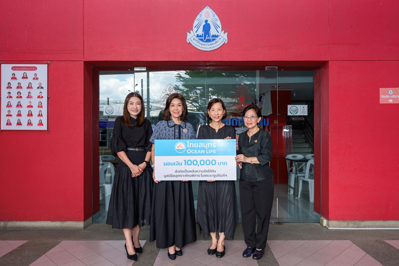 OCEAN LIFE ไทยสมุทรประกันชีวิต จัดโครงการ “Gift of Love” สานต่อภารกิจเพื่อสังคม