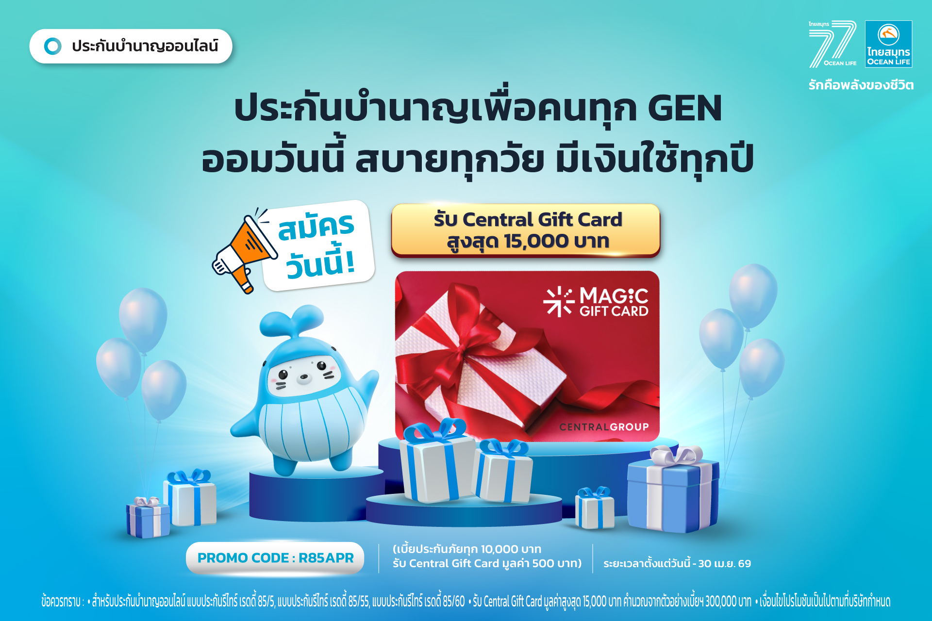 ประกันบำนาญ ลดหย่อนภาษีได้