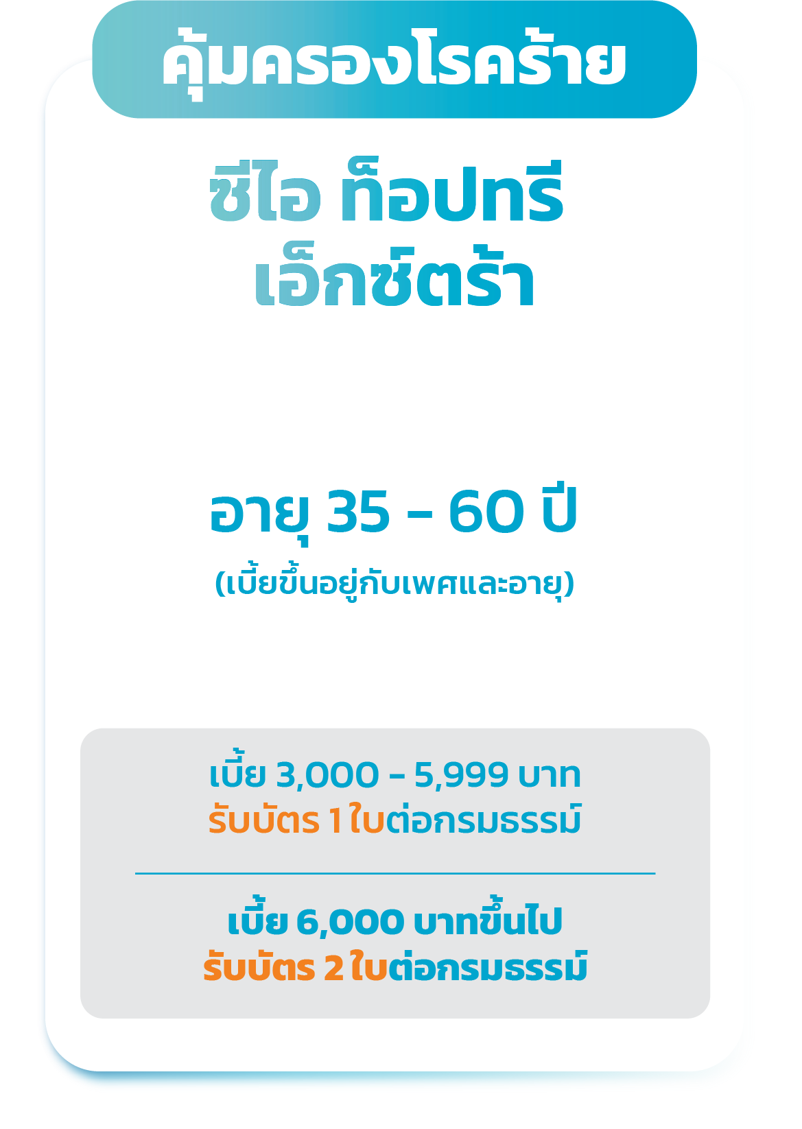 โอชิ ซีไอ ท็อปทรี เอ็กซ์ตร้า