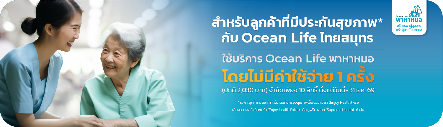 oceanlife พาหาหมอ