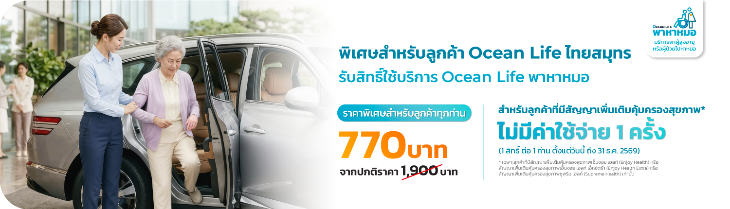 oceanlife พาหาหมอ