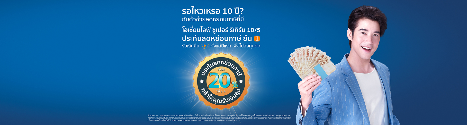 โอเชี่ยนไลฟ์ ซูเปอร์ รีเทิร์น 10/5