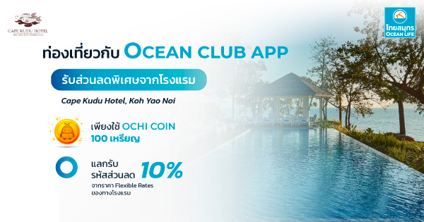 ocean club app