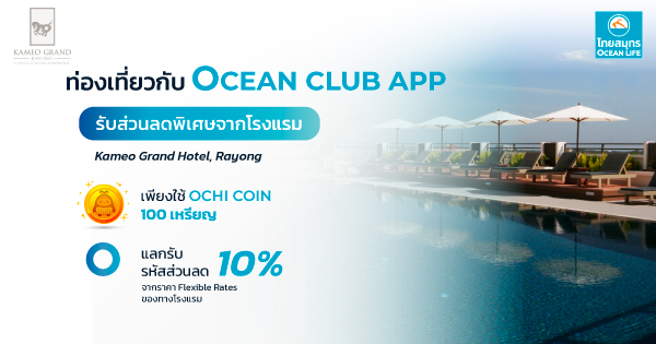 OCEAN CLUB APP
