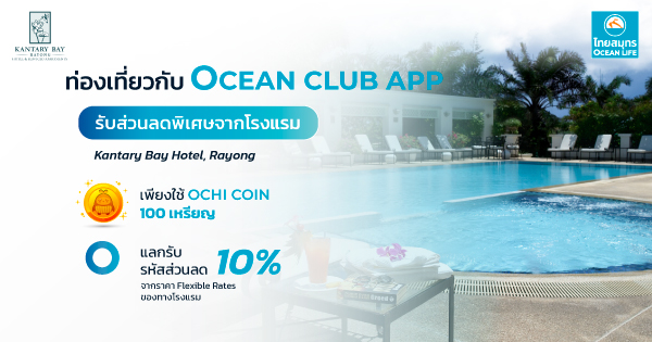 OCEAN CLUB APP