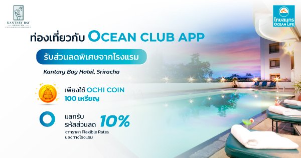 ocean club app