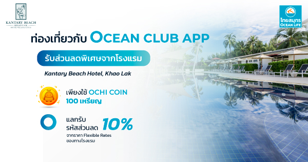 ocean club app