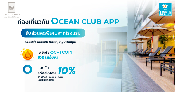 OCEAN CLUB APP