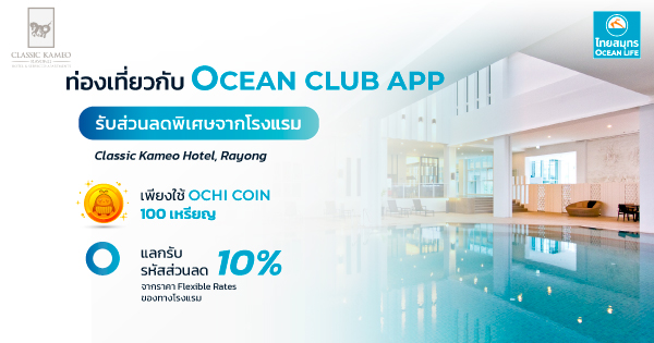 OCEAN CLUB APP