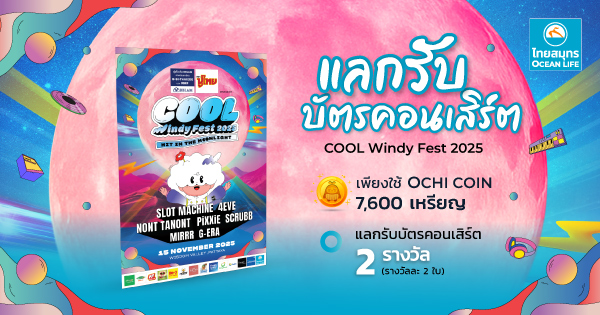 COOL Windy Fest 2025